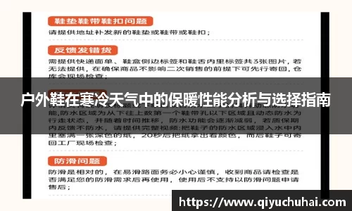 户外鞋在寒冷天气中的保暖性能分析与选择指南